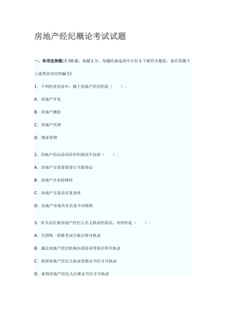 2025年房地产经纪概论考试试题