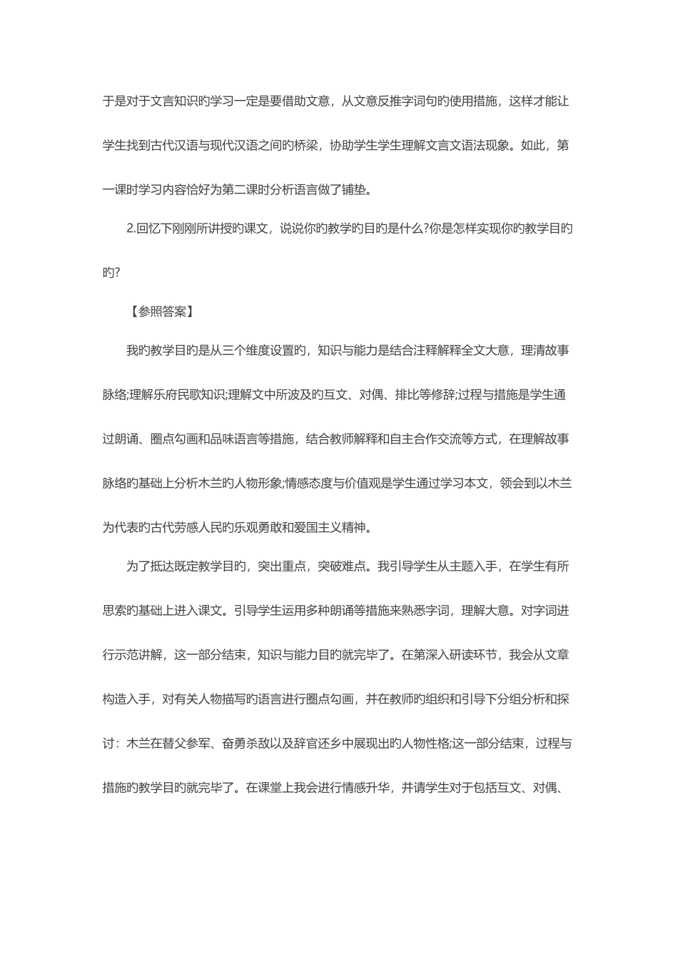 2025年广西教师资格面试初中语文木兰诗答辩问题及解析_第2页