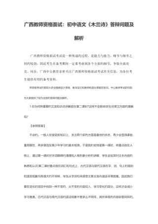 2025年广西教师资格面试初中语文木兰诗答辩问题及解析