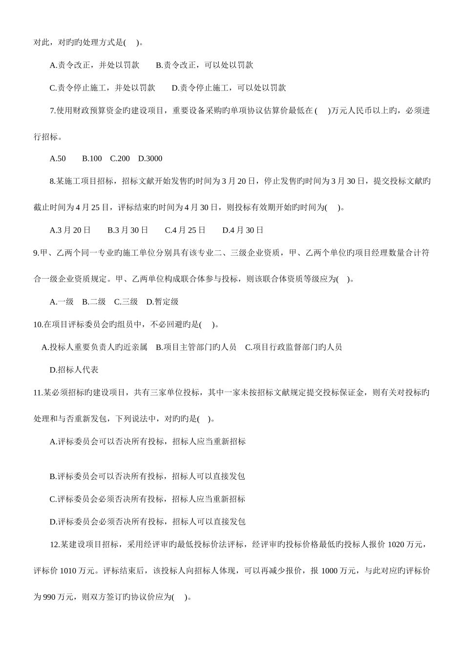 2025年年建筑法规真题_第2页