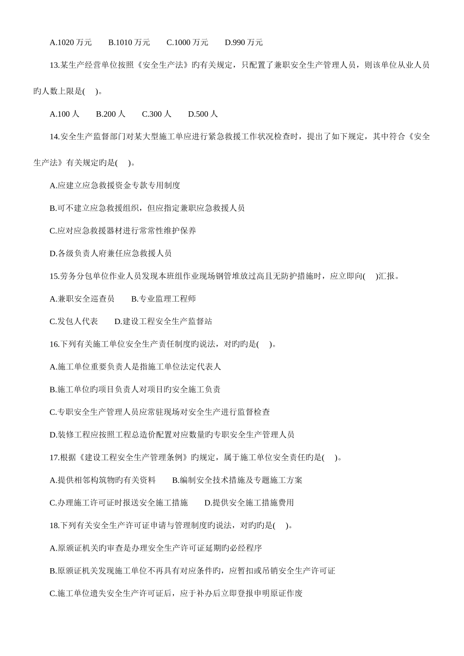 2025年年建筑法规真题_第3页