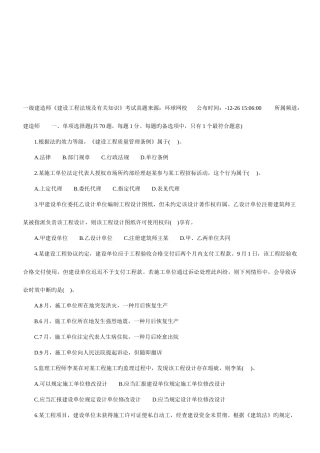 2025年年建筑法规真题