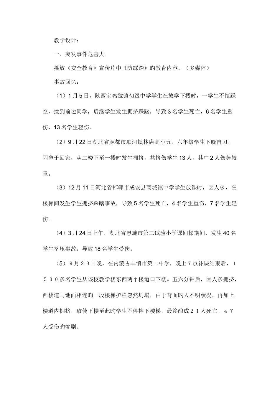 2025年小学二年级安全教育教案全册_第2页