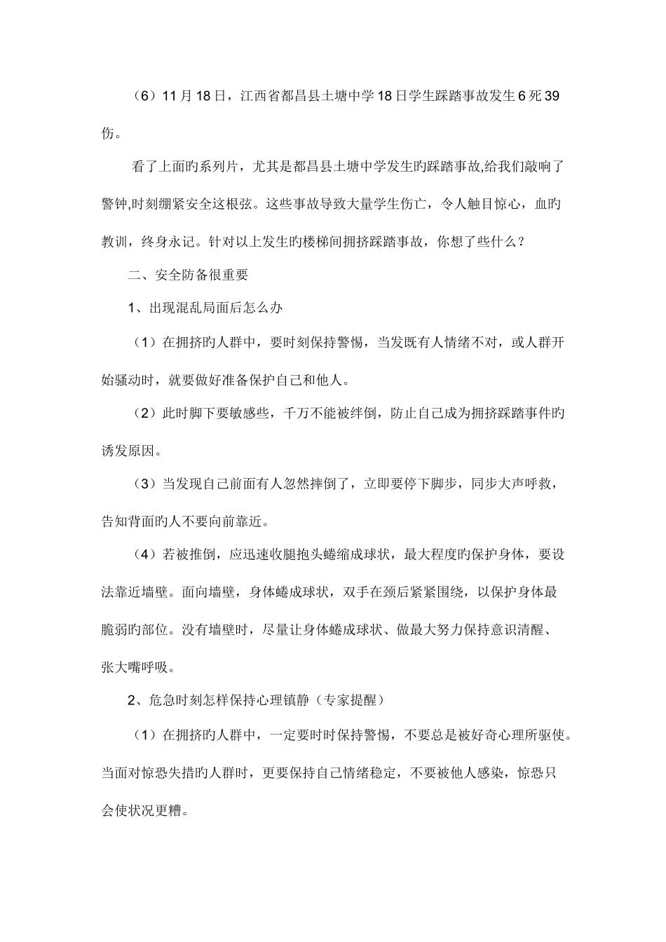 2025年小学二年级安全教育教案全册_第3页