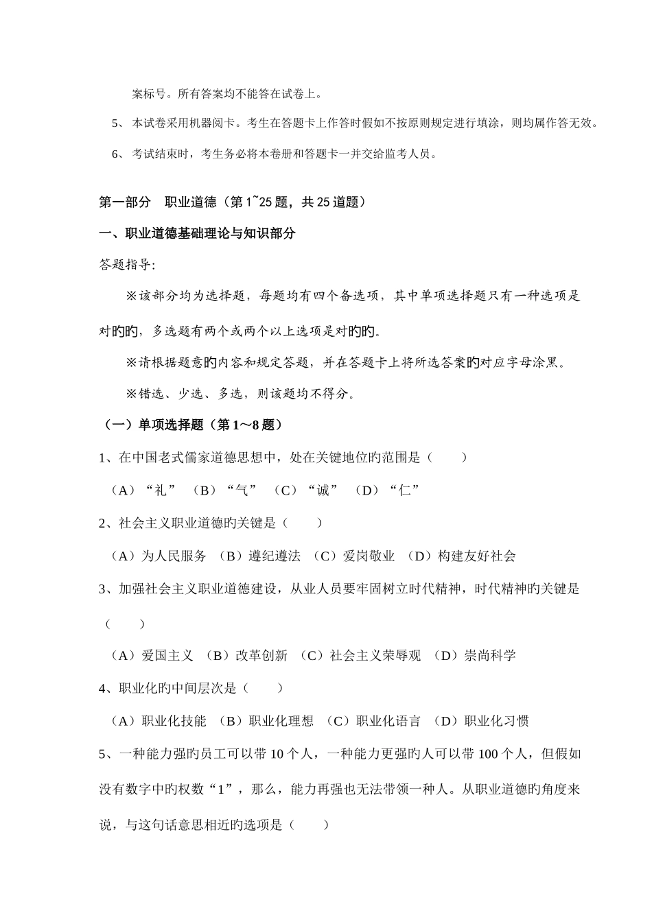 2025年心理咨询师二级年度真题_第2页