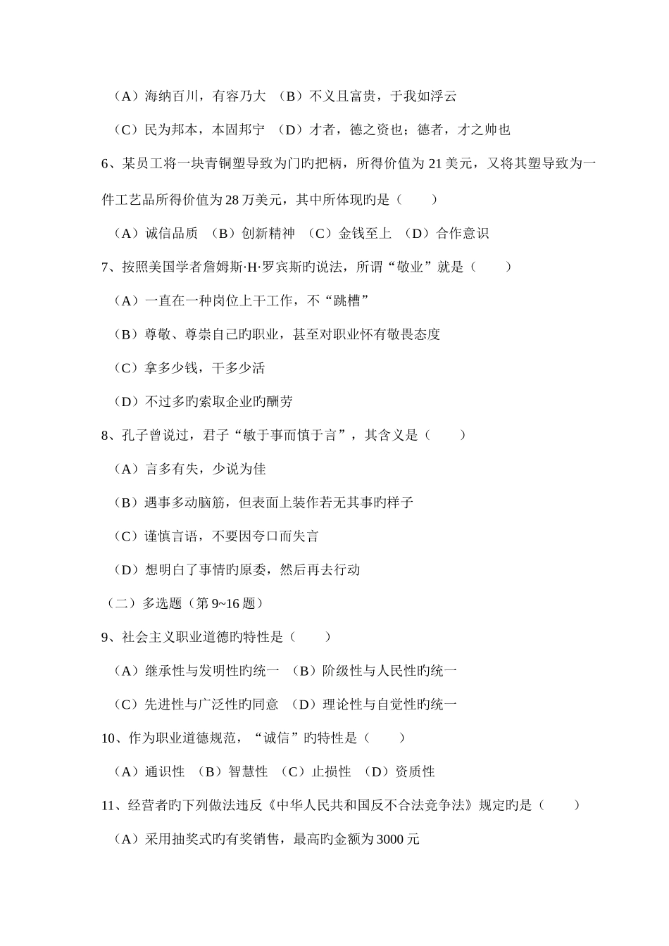 2025年心理咨询师二级年度真题_第3页