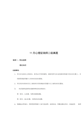 2025年心理咨询师二级年度真题