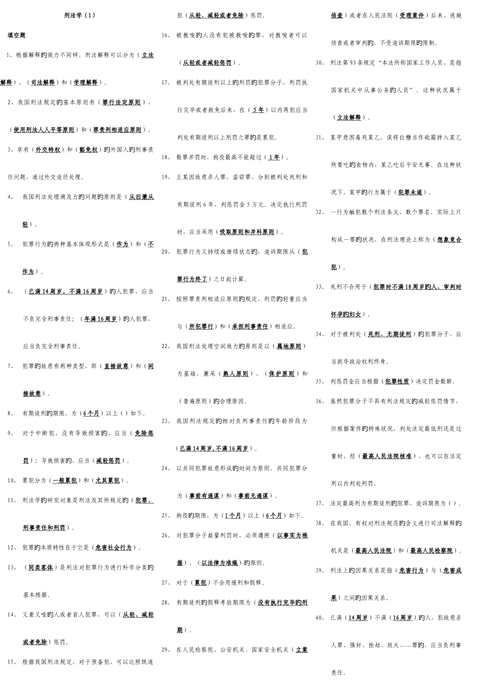 2025年宪法学形成性考核册作业答案电大专科形考答案_第1页