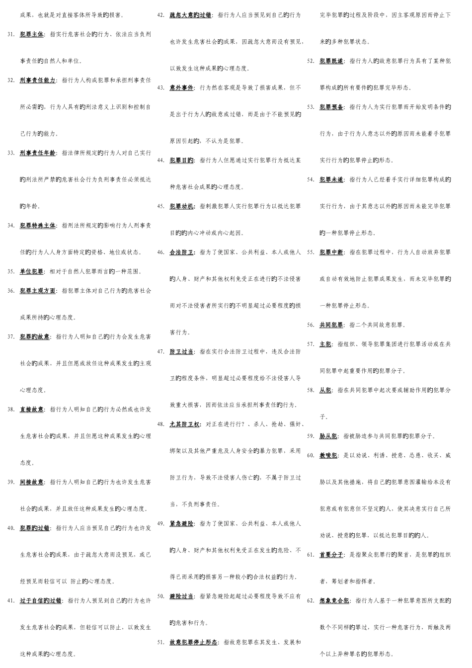 2025年宪法学形成性考核册作业答案电大专科形考答案_第3页