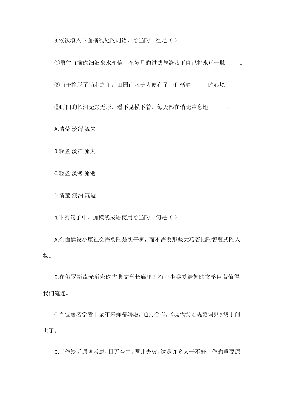 2025年成人高考高起点语文模拟试题和答案二_第2页