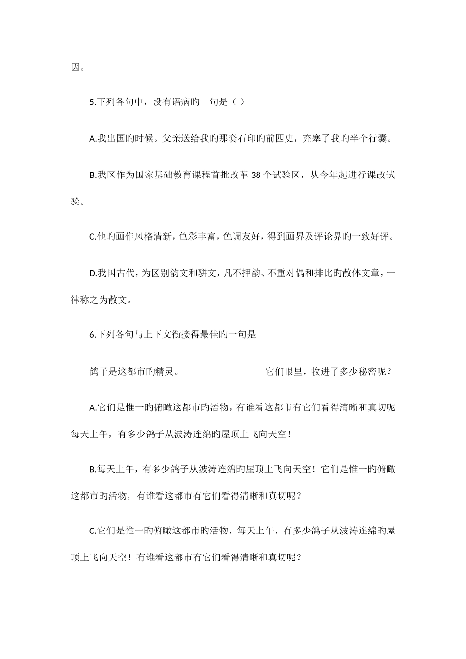 2025年成人高考高起点语文模拟试题和答案二_第3页