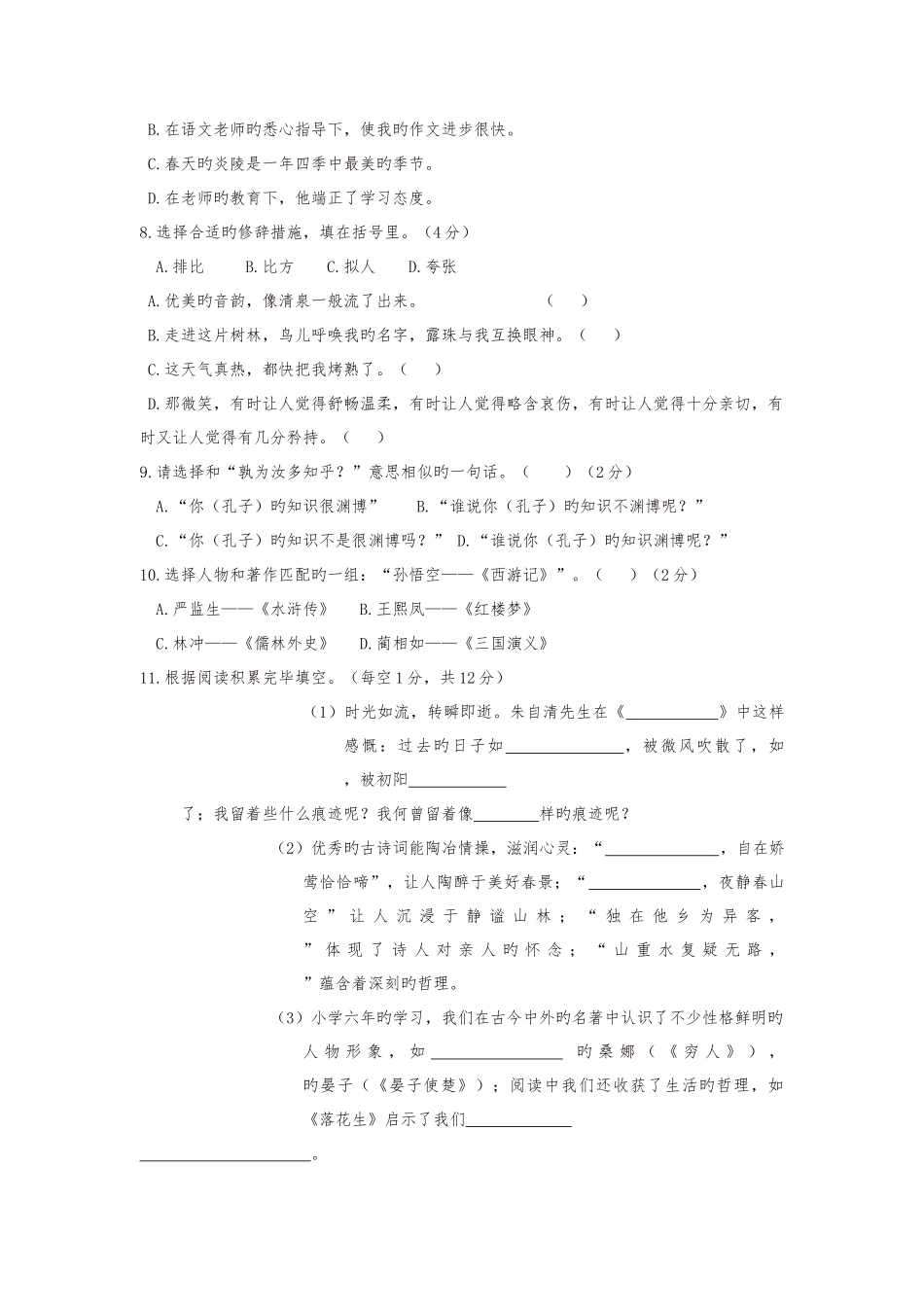 2025年小升初语文考试试题含答案_第2页