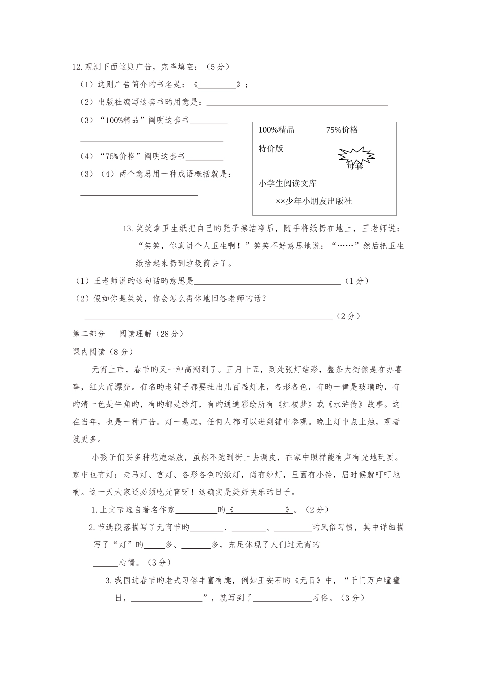 2025年小升初语文考试试题含答案_第3页