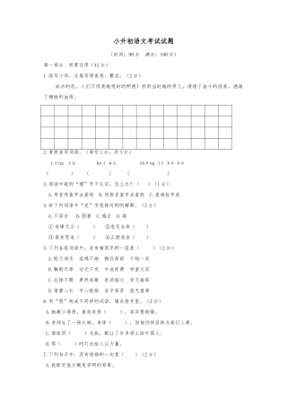 2025年小升初语文考试试题含答案