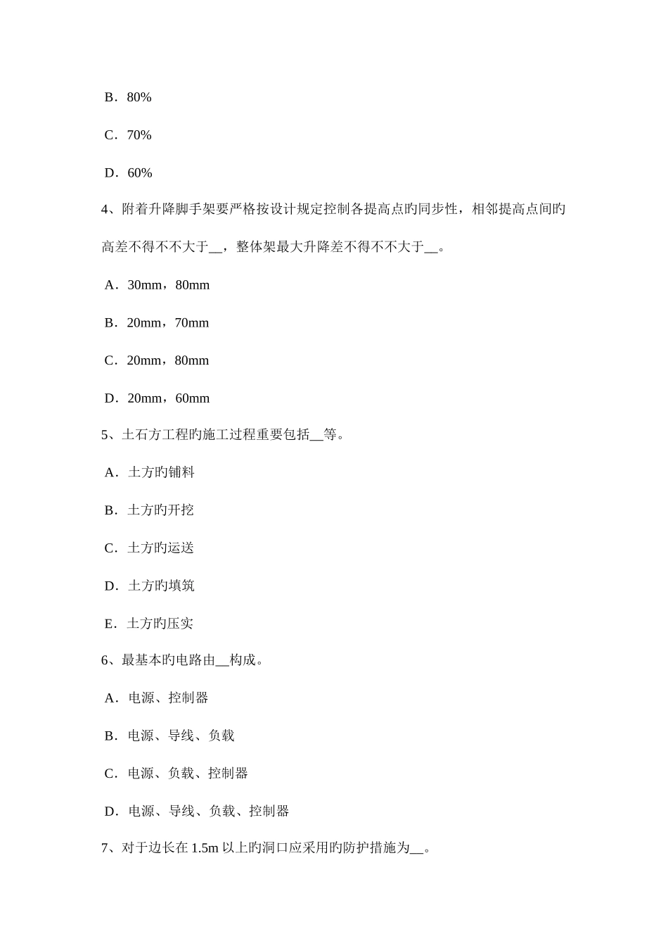 2025年广西通讯A类安全员考试试题_第2页