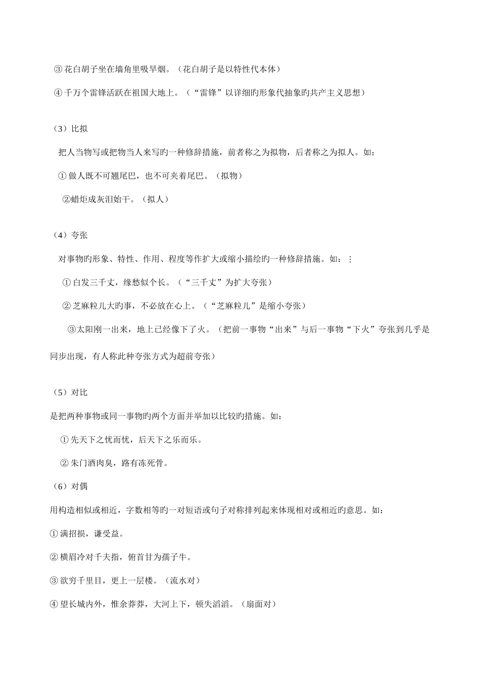 2025年小升初衔接修辞手法学生_第2页