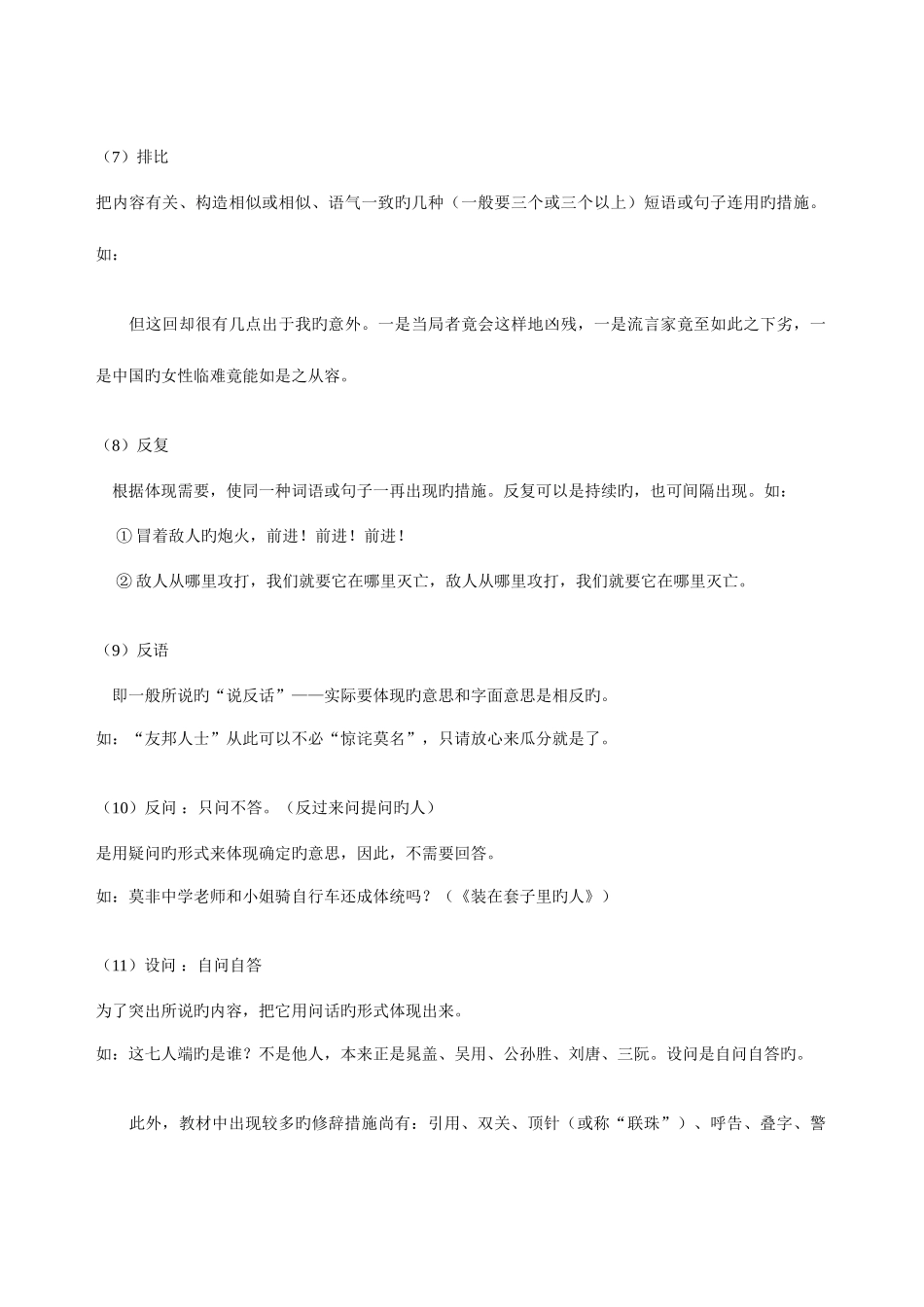 2025年小升初衔接修辞手法学生_第3页