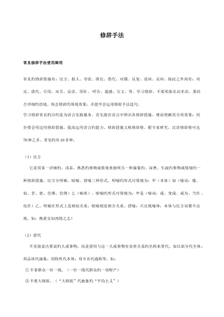 2025年小升初衔接修辞手法学生