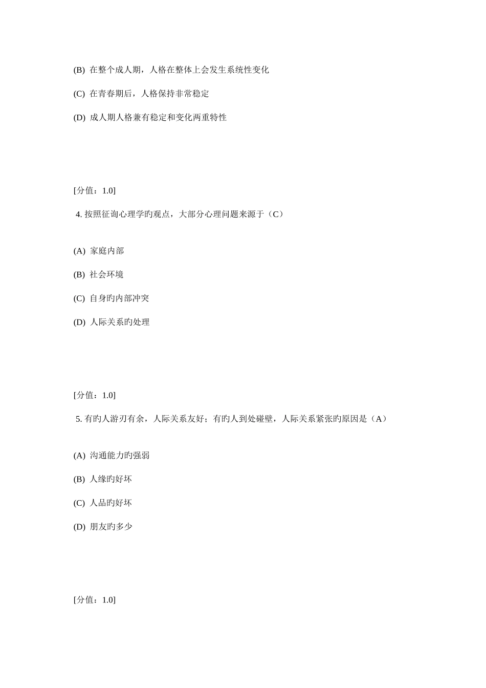2025年常州市专业技术人员继续教育考试心理健康与心理调适日_第2页