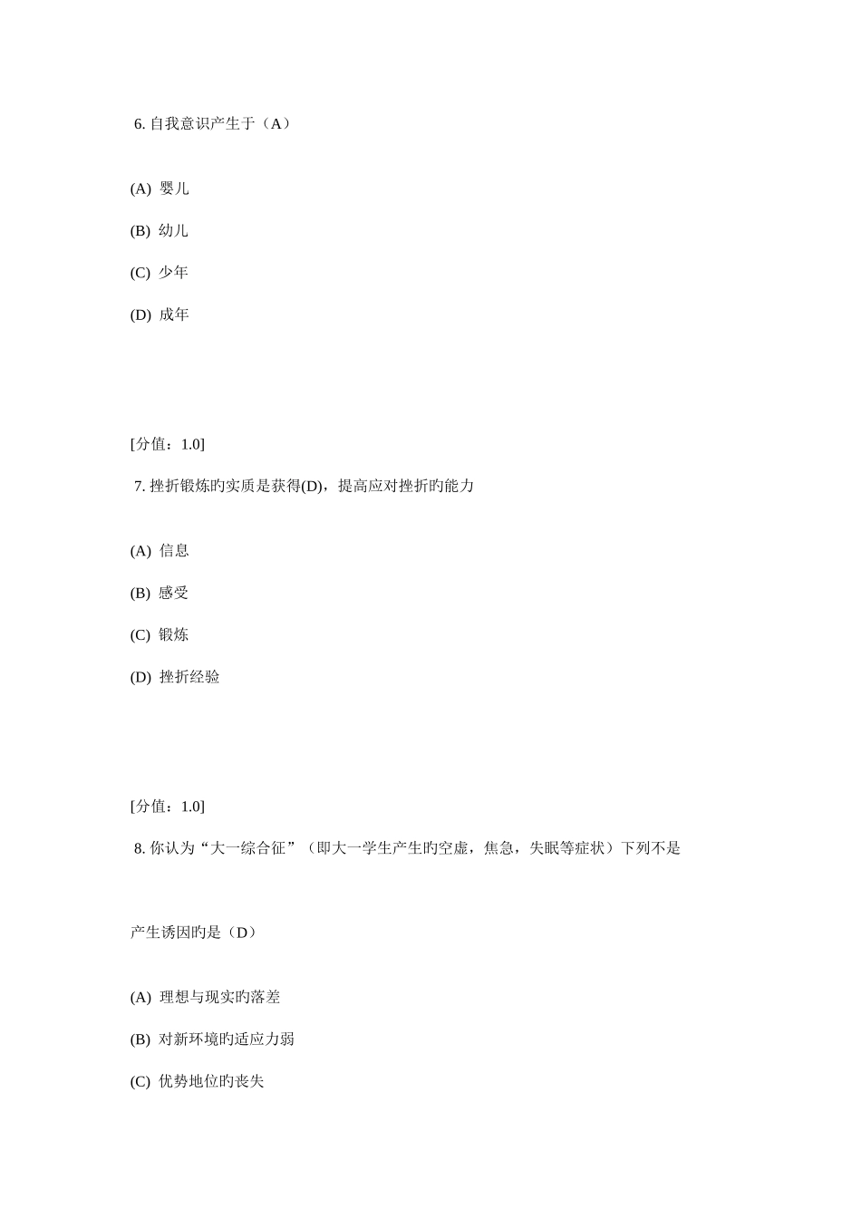 2025年常州市专业技术人员继续教育考试心理健康与心理调适日_第3页
