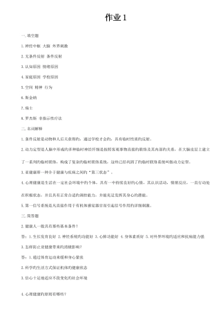 2025年广播电视大学心理健康形成性考核册答案