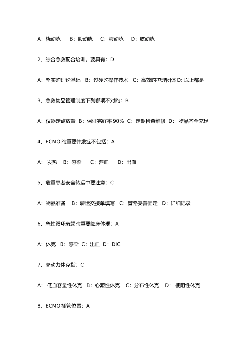 2025年急诊护士考试题_第2页