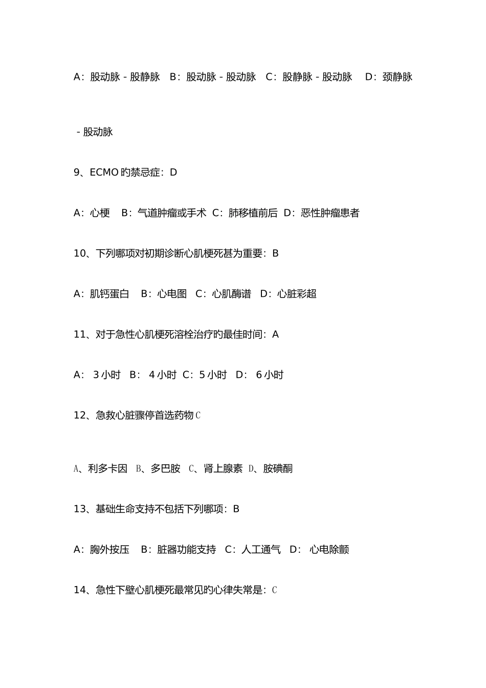 2025年急诊护士考试题_第3页