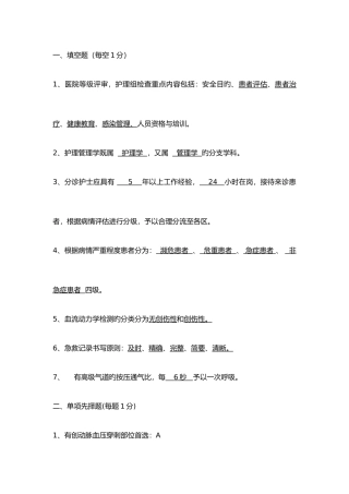 2025年急诊护士考试题