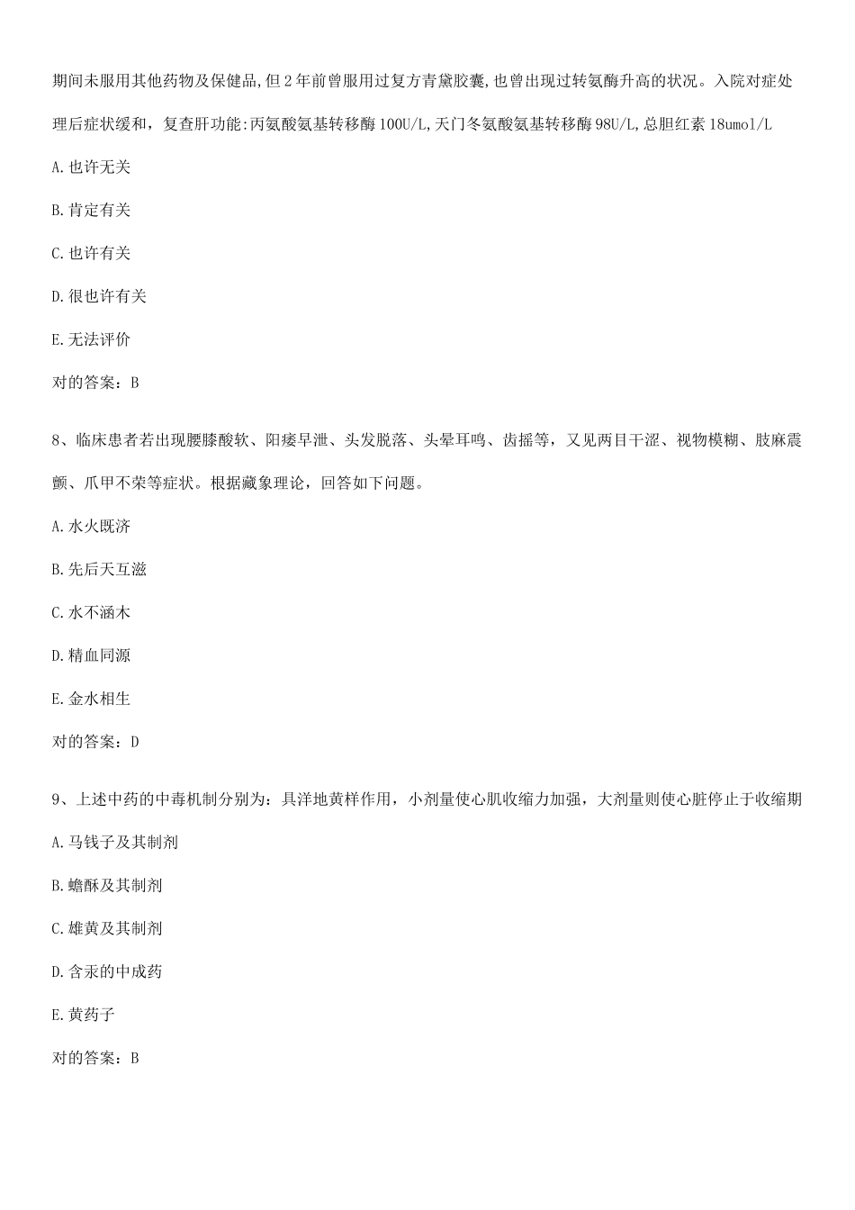 2025年执业药师之中药学综合知识与技能知识点梳理_第3页