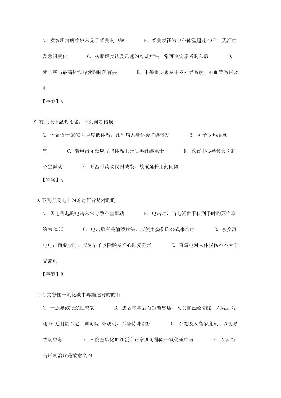 2025年急性中毒临床题库_第3页