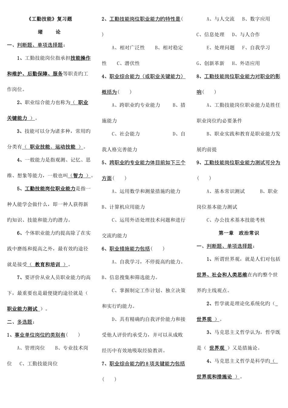 2025年工勤技能技师考试资料_第1页