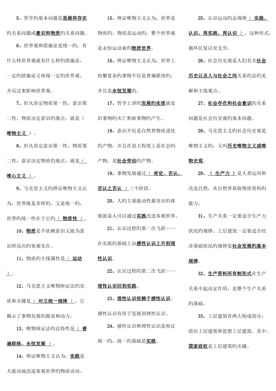 2025年工勤技能技师考试资料_第2页
