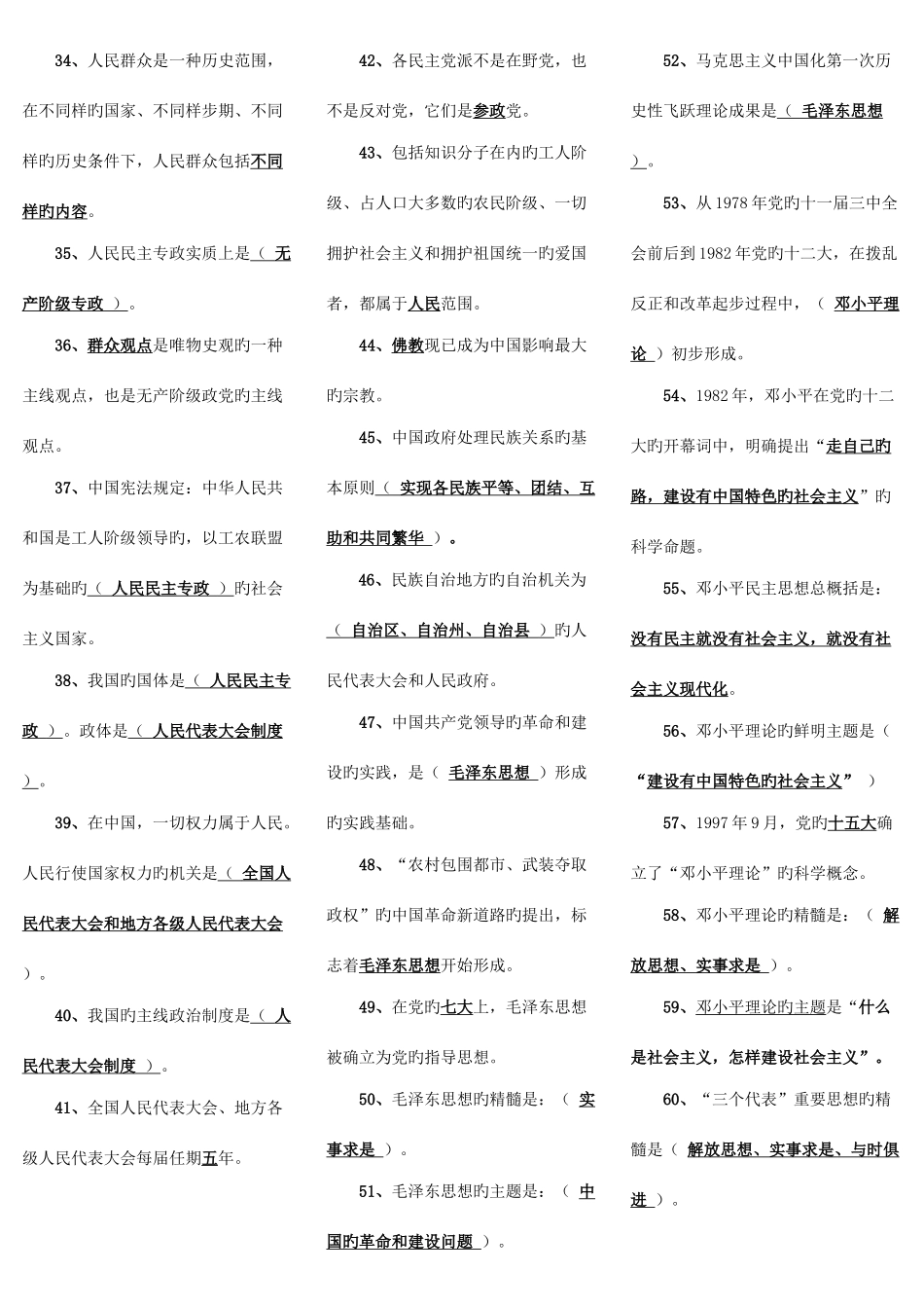 2025年工勤技能技师考试资料_第3页