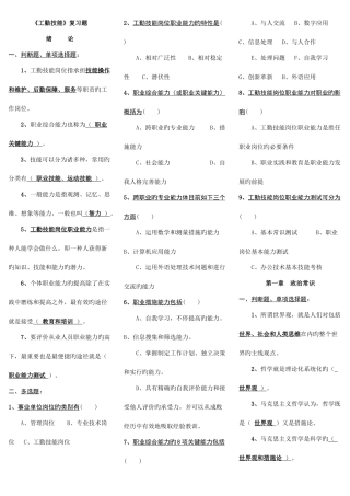 2025年工勤技能技师考试资料