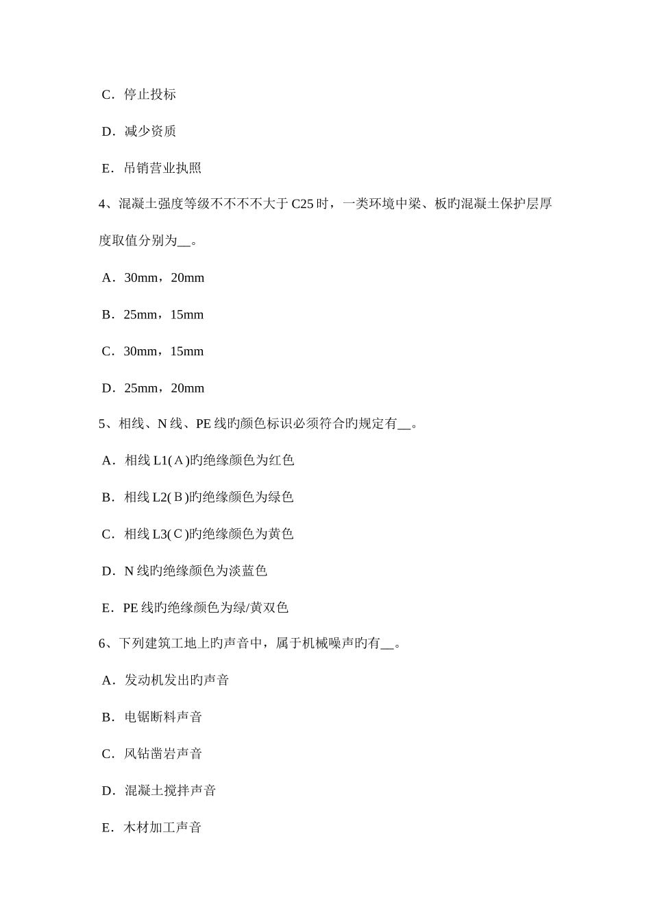 2025年广东省上半年矿山安全员模拟试题_第2页