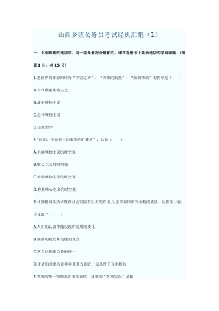 2025年山西乡镇公务员考试汇集