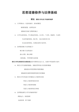 2025年思想道德修养与法律基础知识点