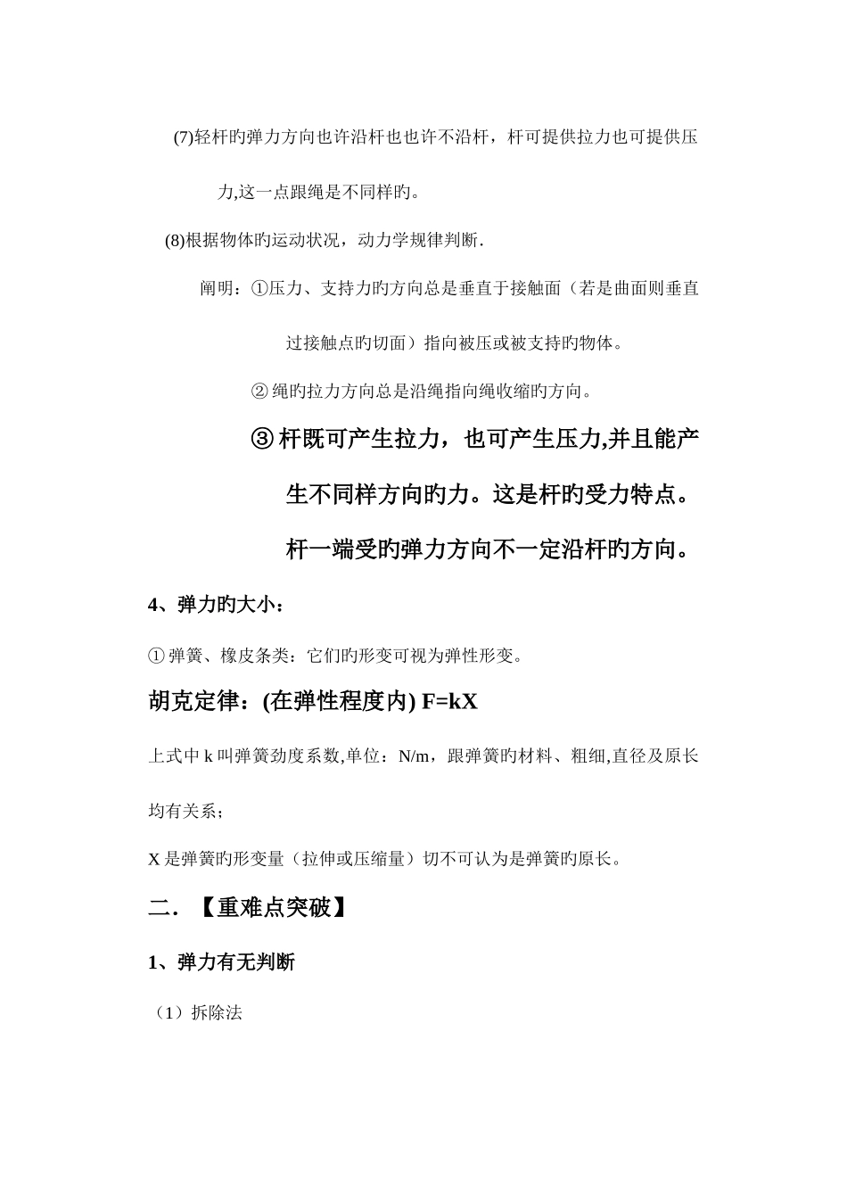 2025年弹力知识点归纳_第2页