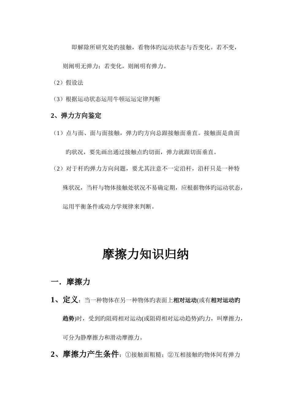 2025年弹力知识点归纳_第3页