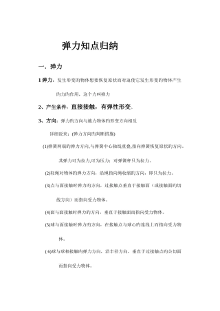2025年弹力知识点归纳