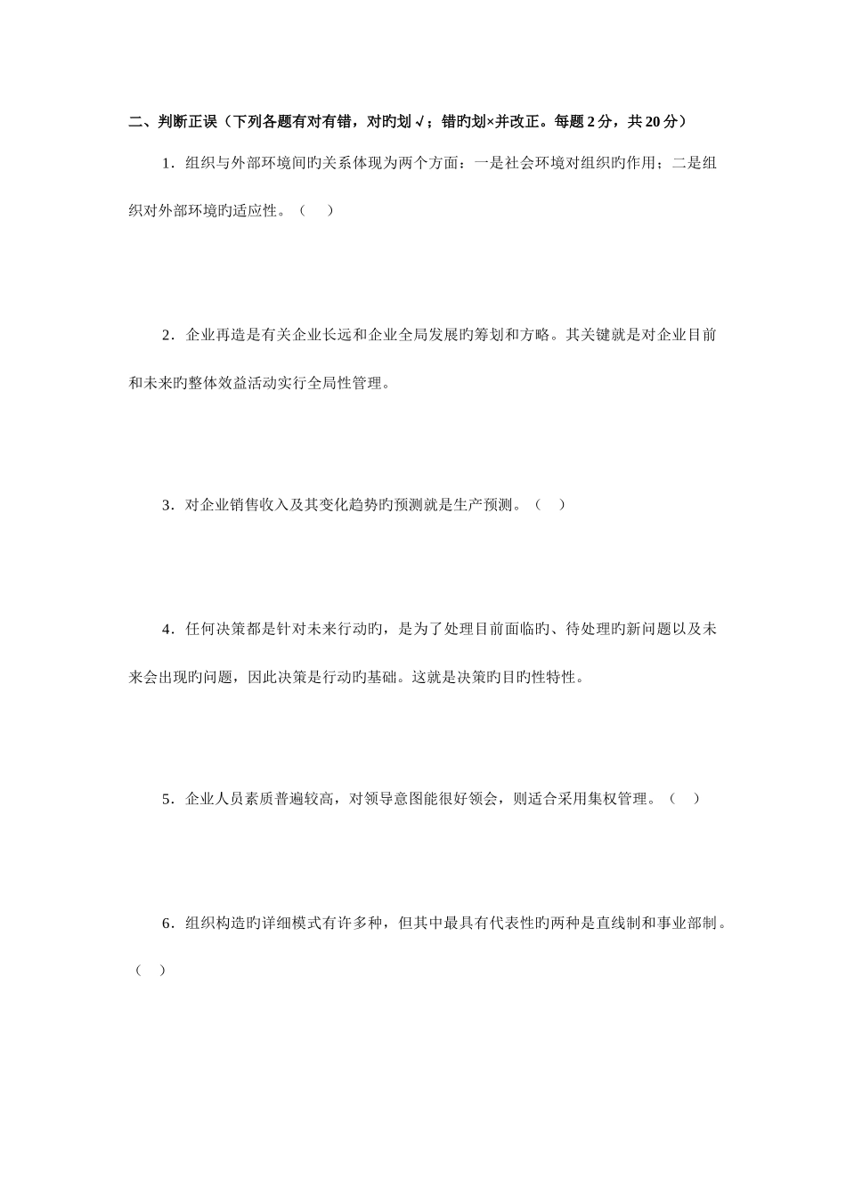 2025年山东广播电视大学开放教育管理学基础课程随堂练习资料_第3页