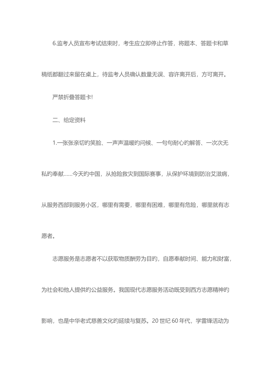 2025年广西贵港市公务员招考笔试知识点_第2页