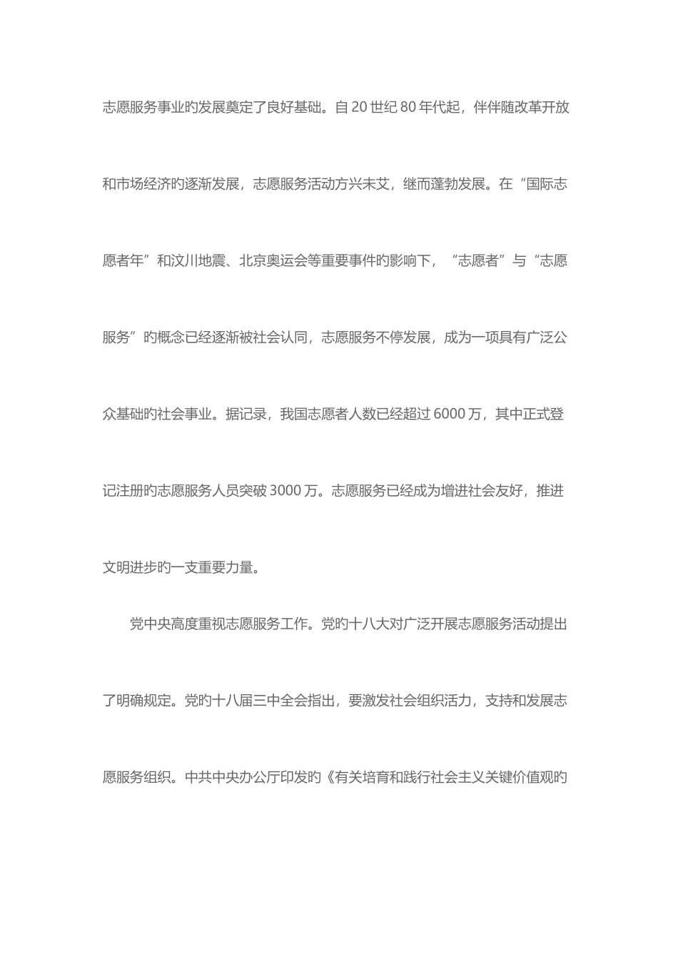 2025年广西贵港市公务员招考笔试知识点_第3页