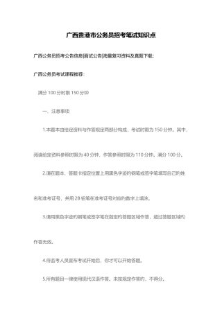 2025年广西贵港市公务员招考笔试知识点