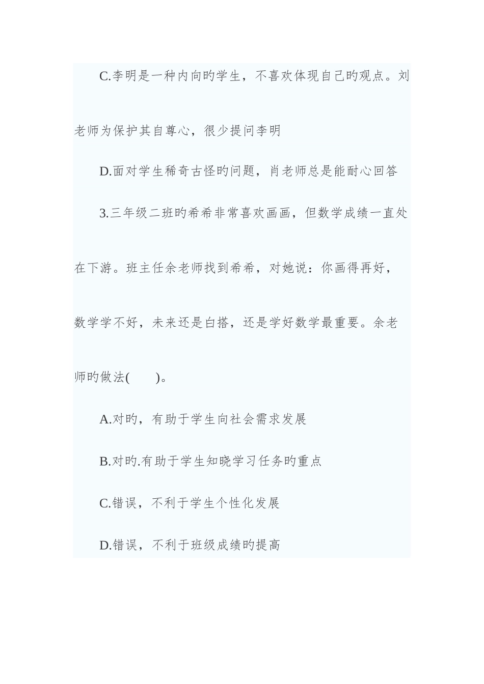 2025年小学教师资格证考试综合素质仿真押题卷_第3页