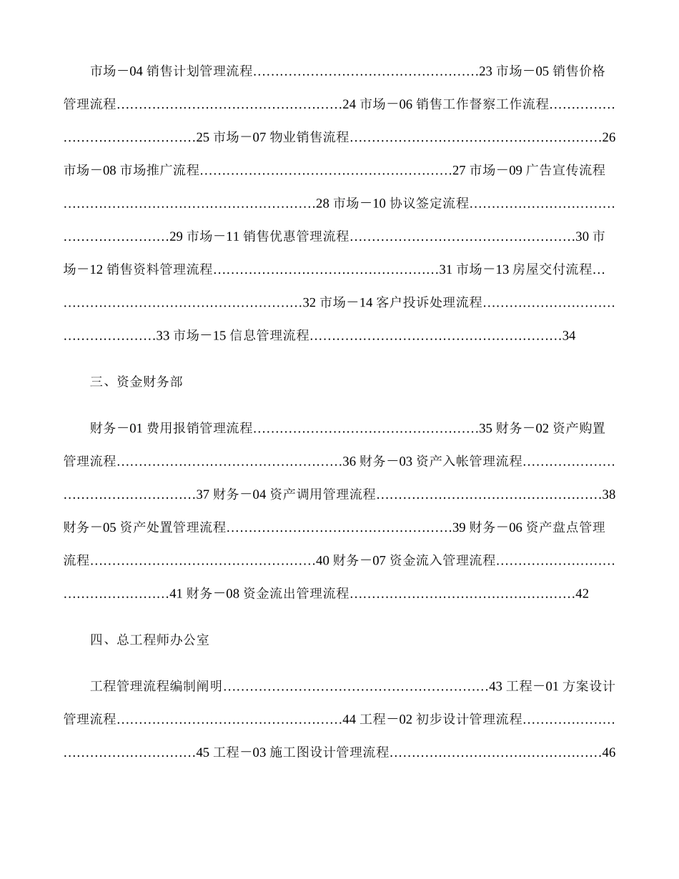 2025年房地产公司全套业务流程图解析_第2页