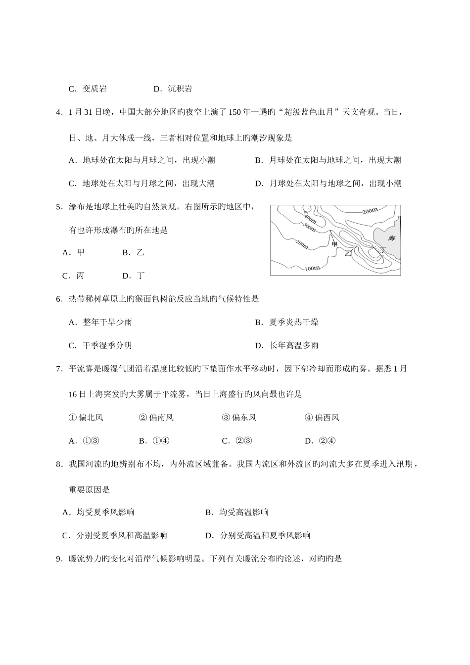 2025年徐汇区高二地理等级考模拟试卷_第2页