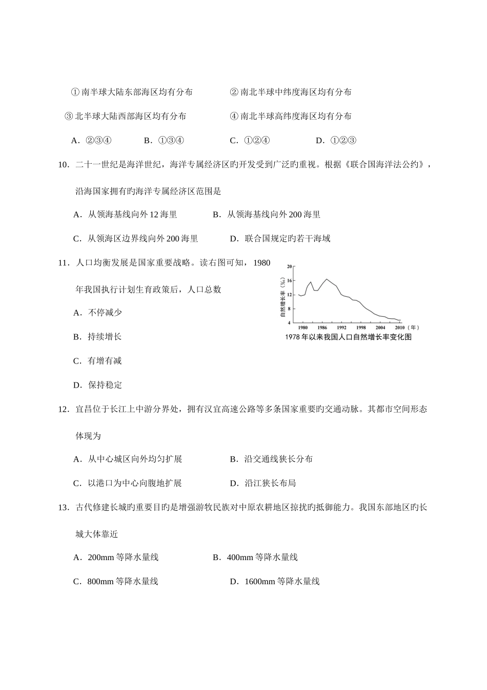 2025年徐汇区高二地理等级考模拟试卷_第3页