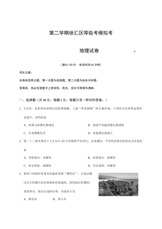 2025年徐汇区高二地理等级考模拟试卷