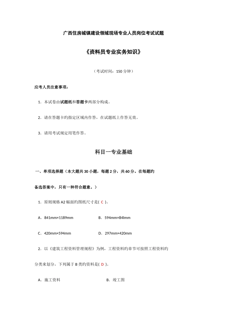 2025年广西6月资料员岗位实务试题含参考答案_第1页